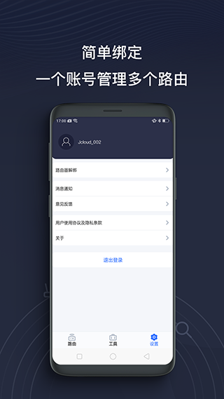 京东云无线宝路由器图4