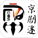 京剧迷官方正版