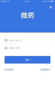 微药安卓免费版图2