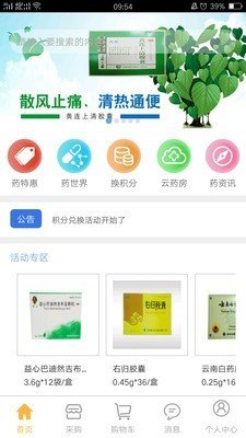 微药安卓免费版图3