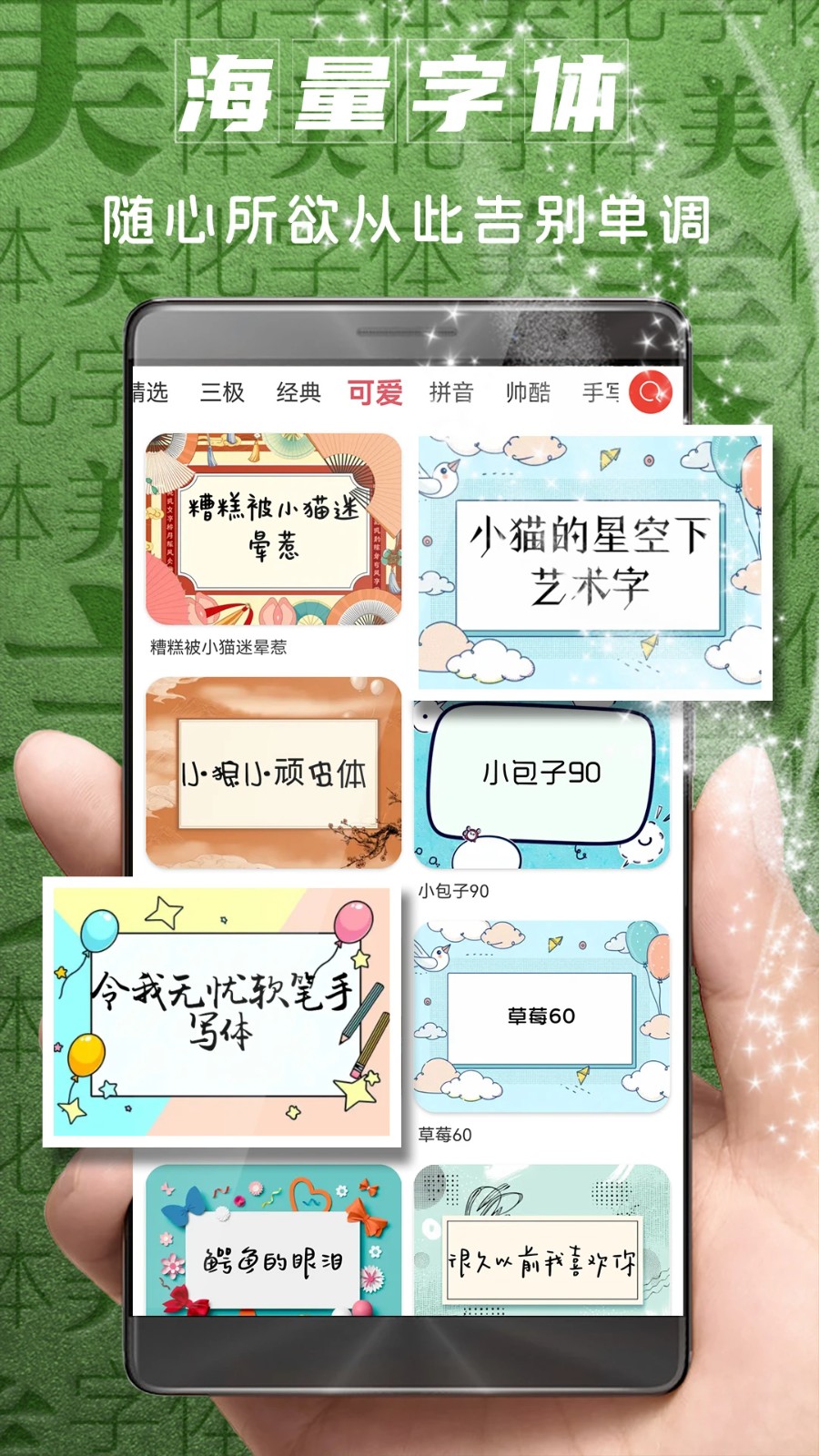 字体美化大师最新版图1