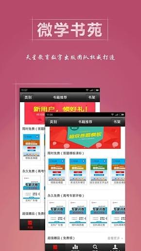 微学书苑手机免费版图1