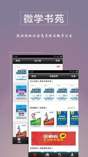 微学书苑手机免费版图3