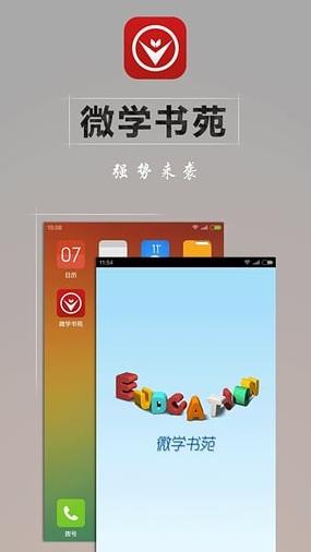 微学书苑手机免费版图2