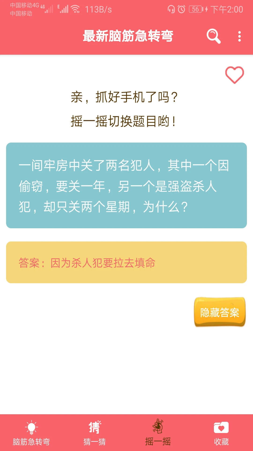 最新脑筋急转弯大全手机版图2