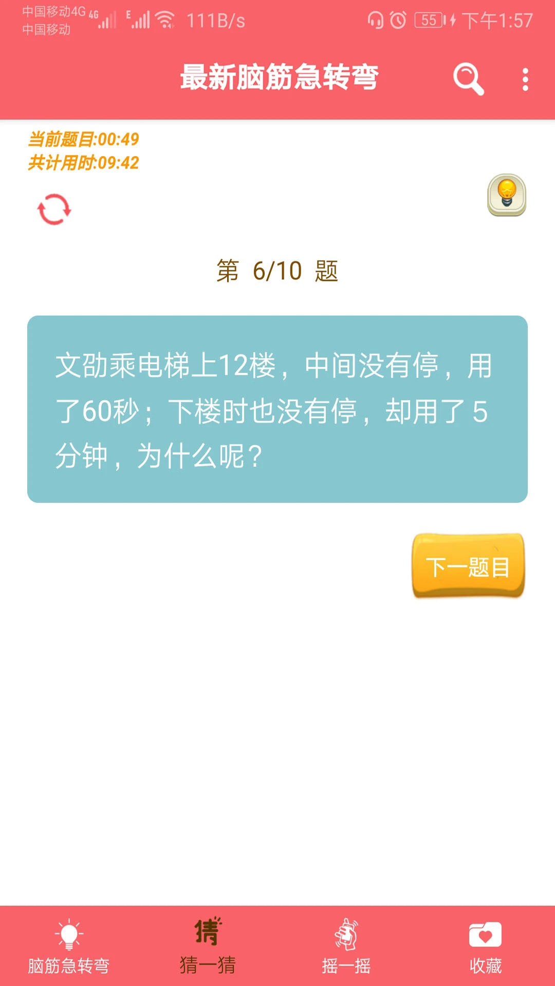 最新脑筋急转弯大全手机版图1