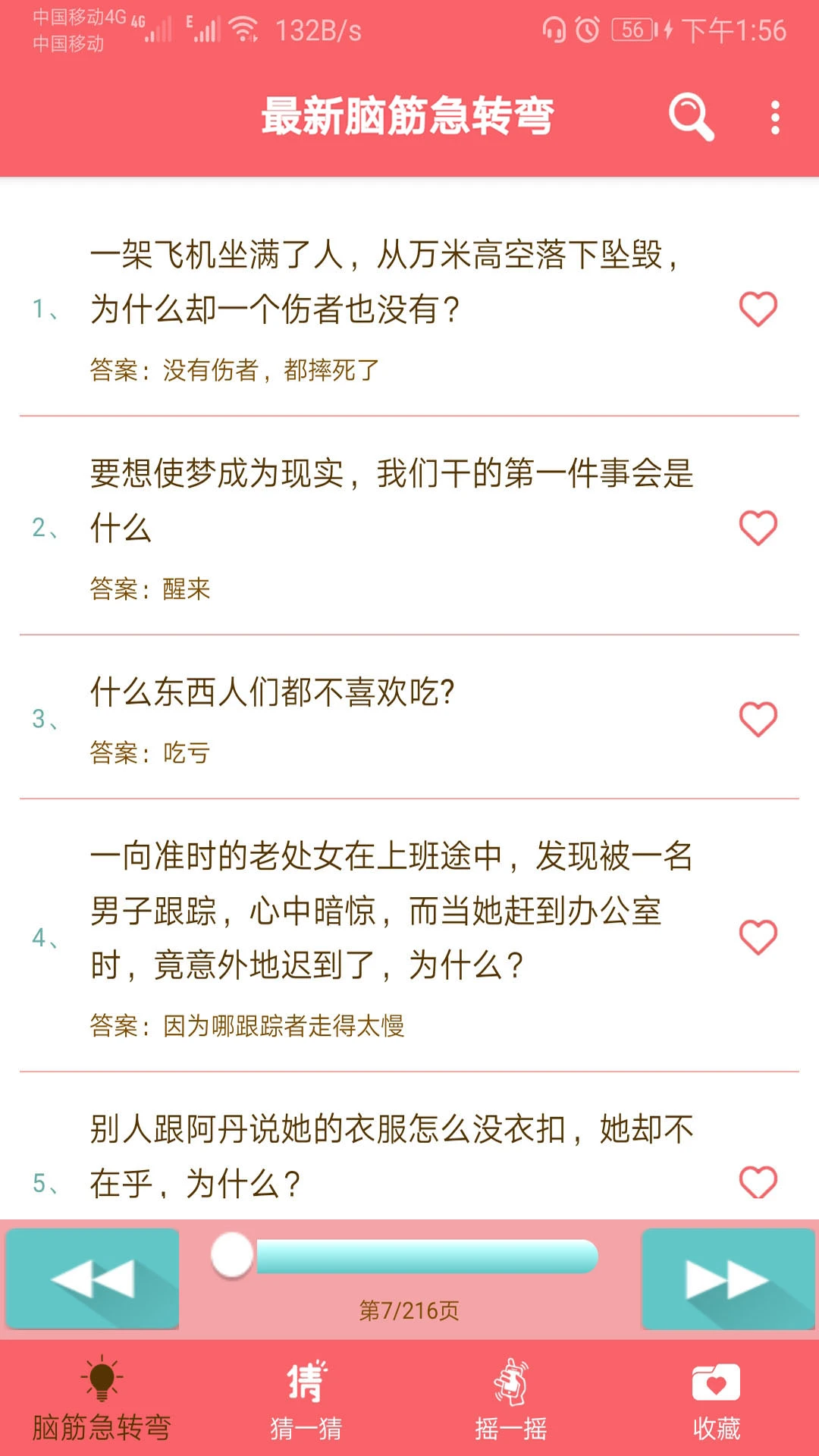 最新脑筋急转弯大全手机版图3