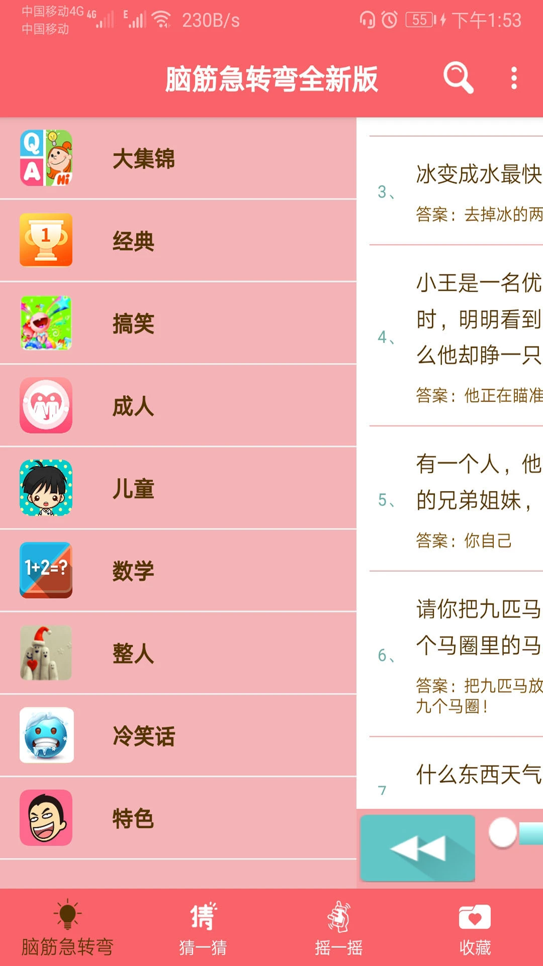 最新脑筋急转弯大全手机版图4