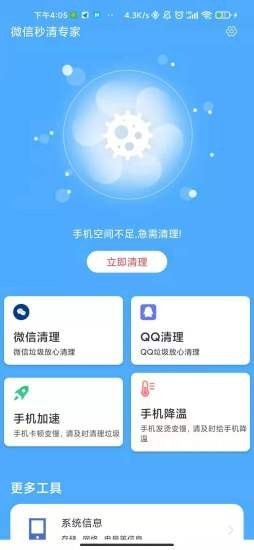 微信秒清专家图3