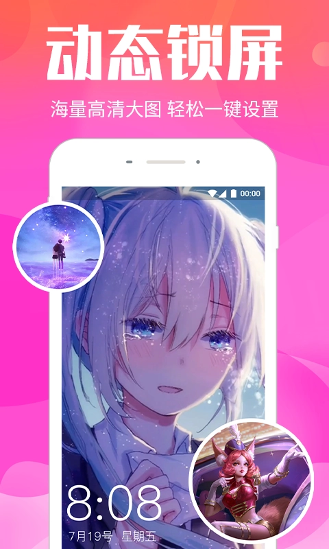 微锁屏壁纸手机免费版图2
