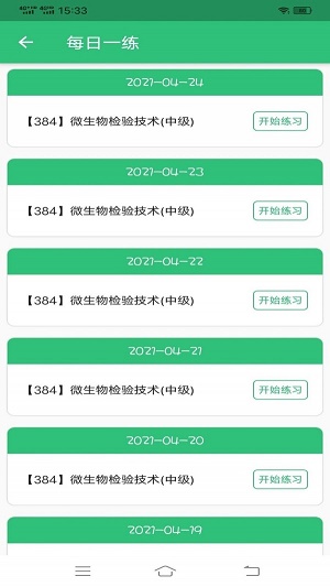 微生物检验技术中级职称图2