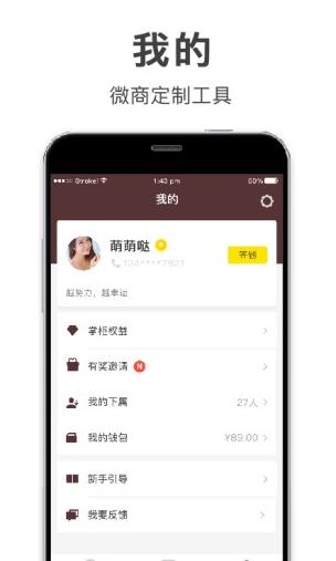 微商云管家图4