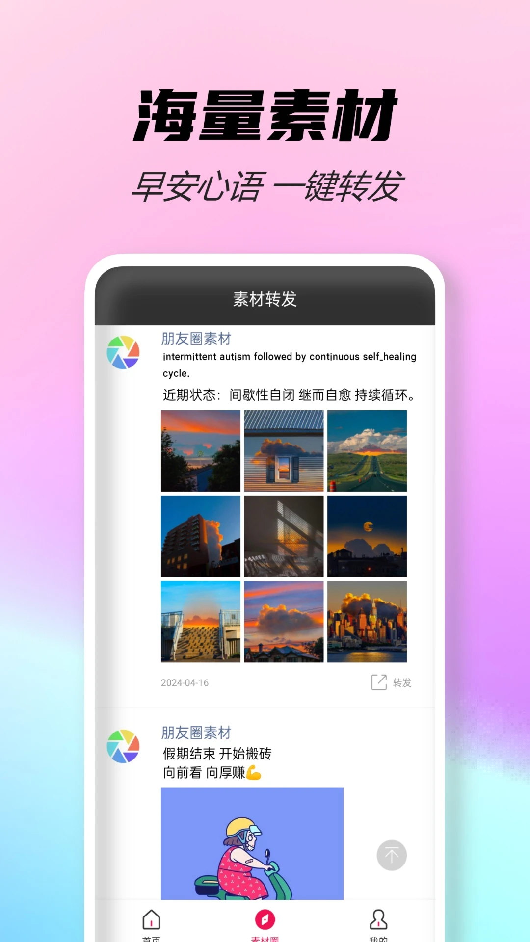 微商截图宝永久免费版图5
