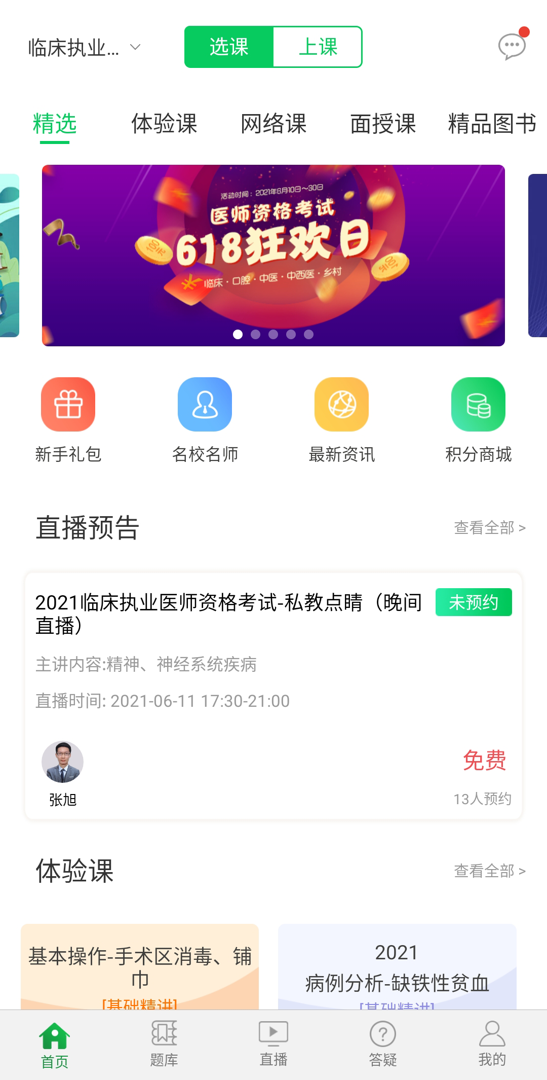 京师杏林医学教育网通用版图4