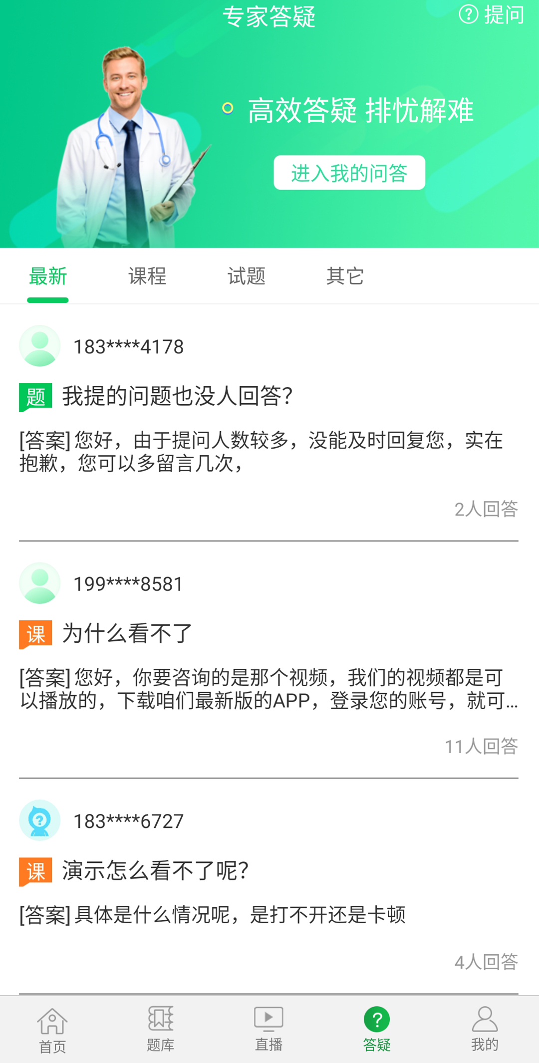 京师杏林医学教育网通用版图3