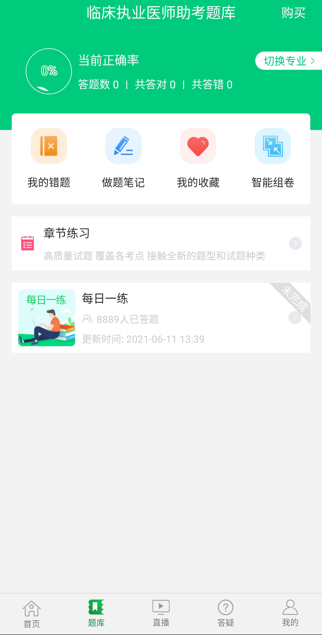 京师杏林医学教育网通用版图2