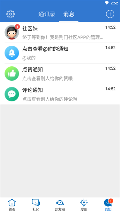荆门社区网安卓版图1