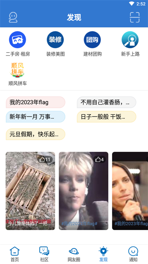 荆门社区网安卓版图3
