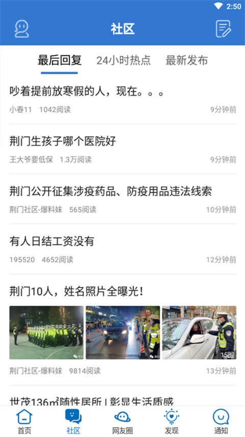 荆门社区网安卓版图2