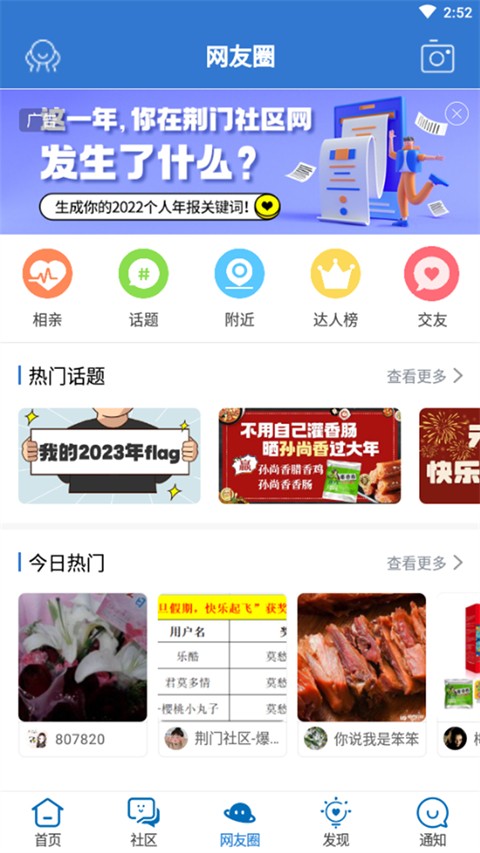 荆门社区网安卓版图5