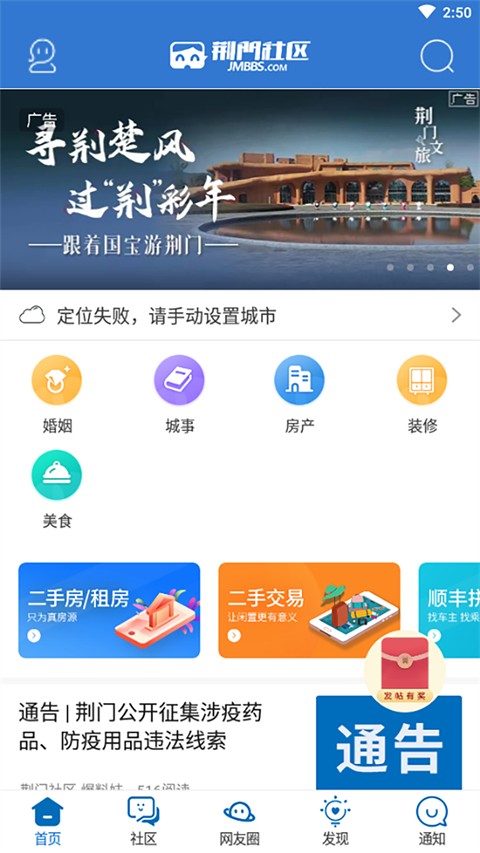 荆门社区网安卓版图4