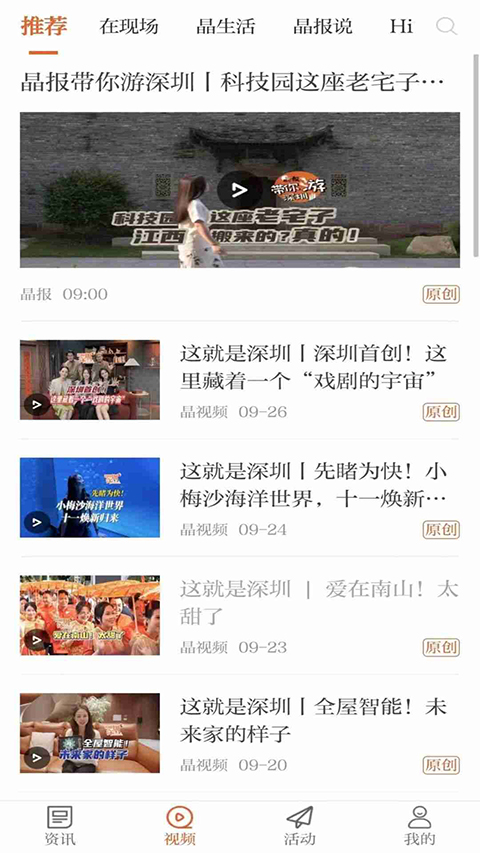 晶报数字报手机版图3