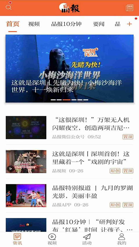 晶报数字报手机版图2