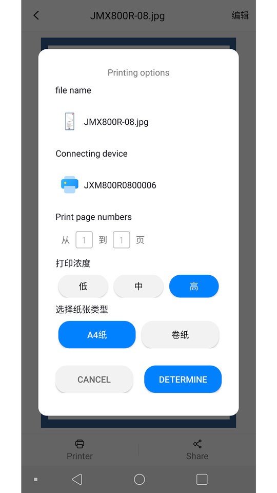 精印打印机(jingxinkj)图2