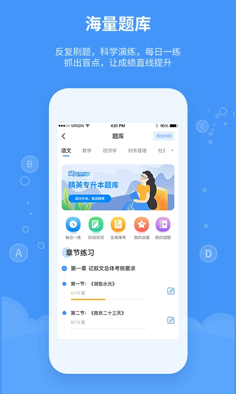 精英专升本手机客户端图2