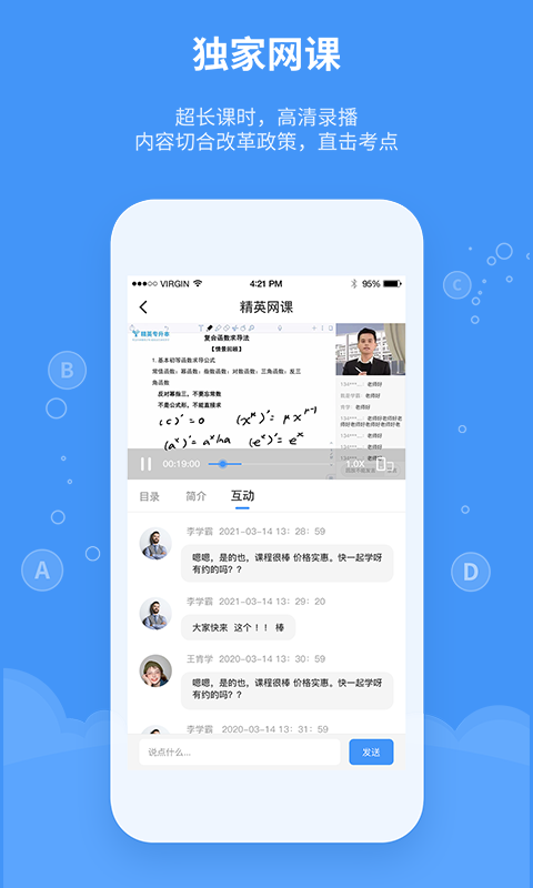 精英专升本手机客户端图3