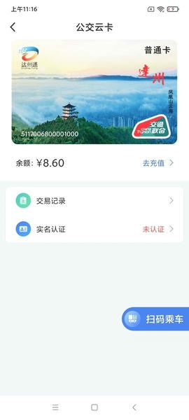 达州一卡通官方最新版图3