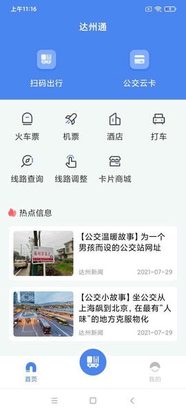 达州一卡通官方最新版图2