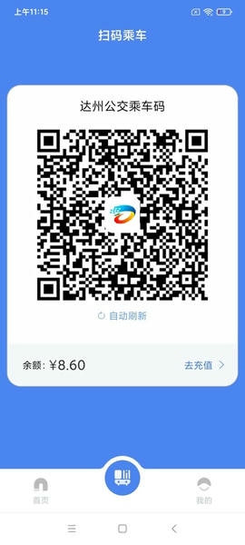 达州一卡通官方最新版图1