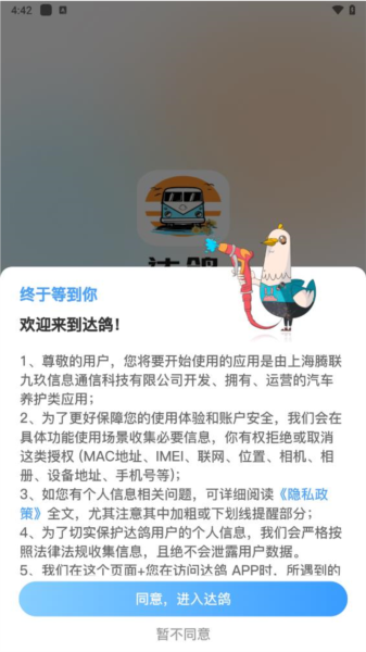 达鸽官方正版图2