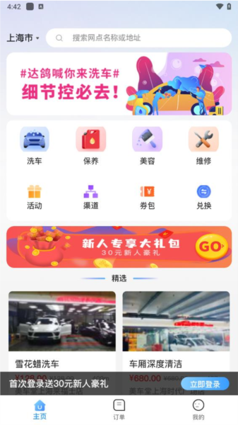 达鸽官方正版图3