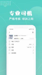 玖玖约车官方最新版图2