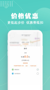 玖玖约车官方最新版图5