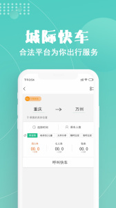 玖玖约车官方最新版图4