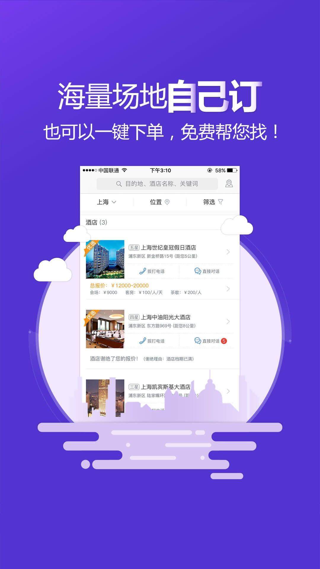 酒店哥哥客户端图1