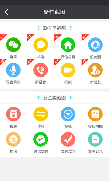微商截图宝原版图1