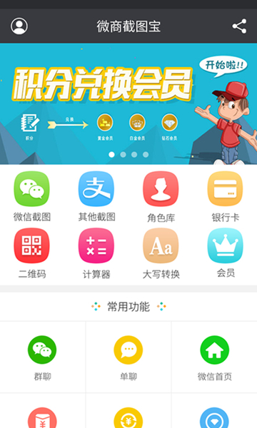 微商截图宝原版图5