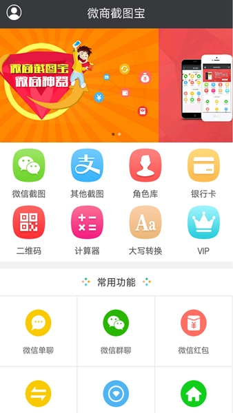 微商截图宝原版图3
