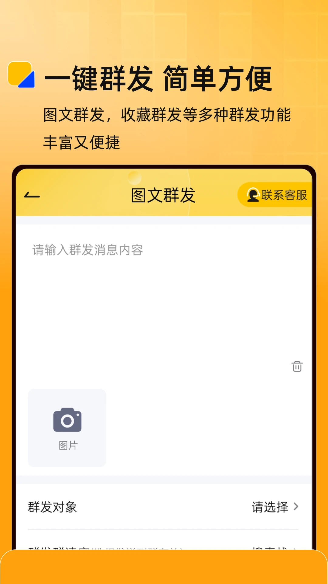 微商盒子最新免费版图1