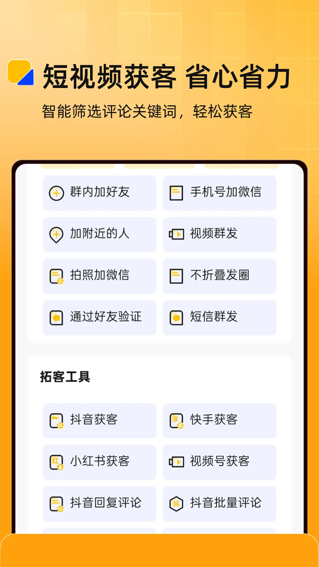 微商盒子最新免费版图2