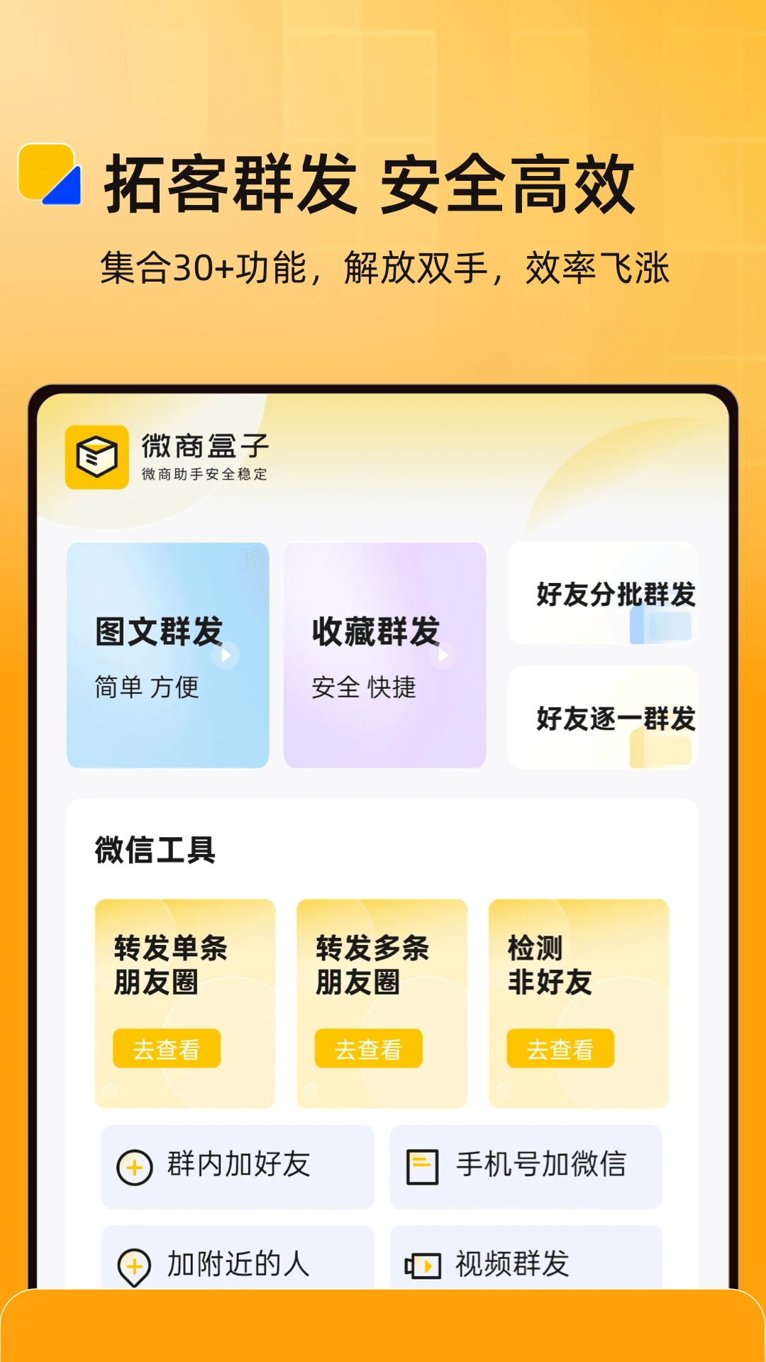 微商盒子最新免费版图5