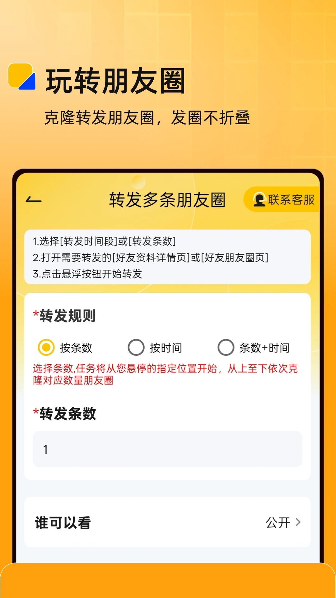 微商盒子最新免费版图3