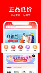酒仙团(酒类团购平台)图2