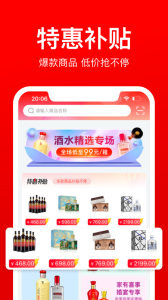 酒仙团(酒类团购平台)图4