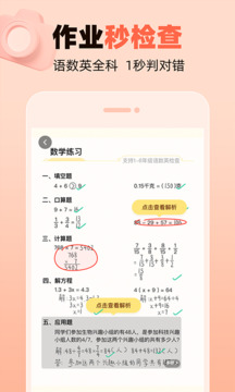作业帮口算最新版图3