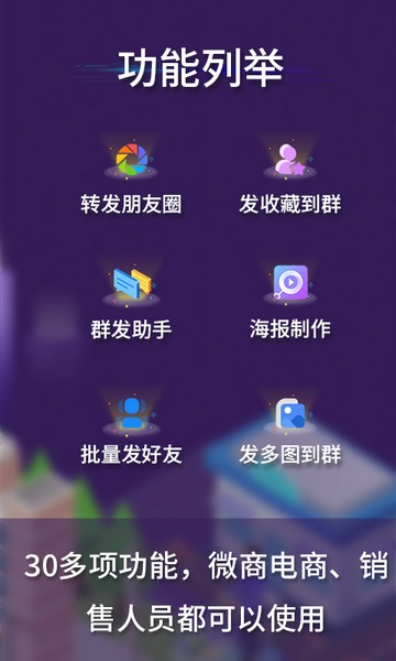 微商工具箱手机正版图1